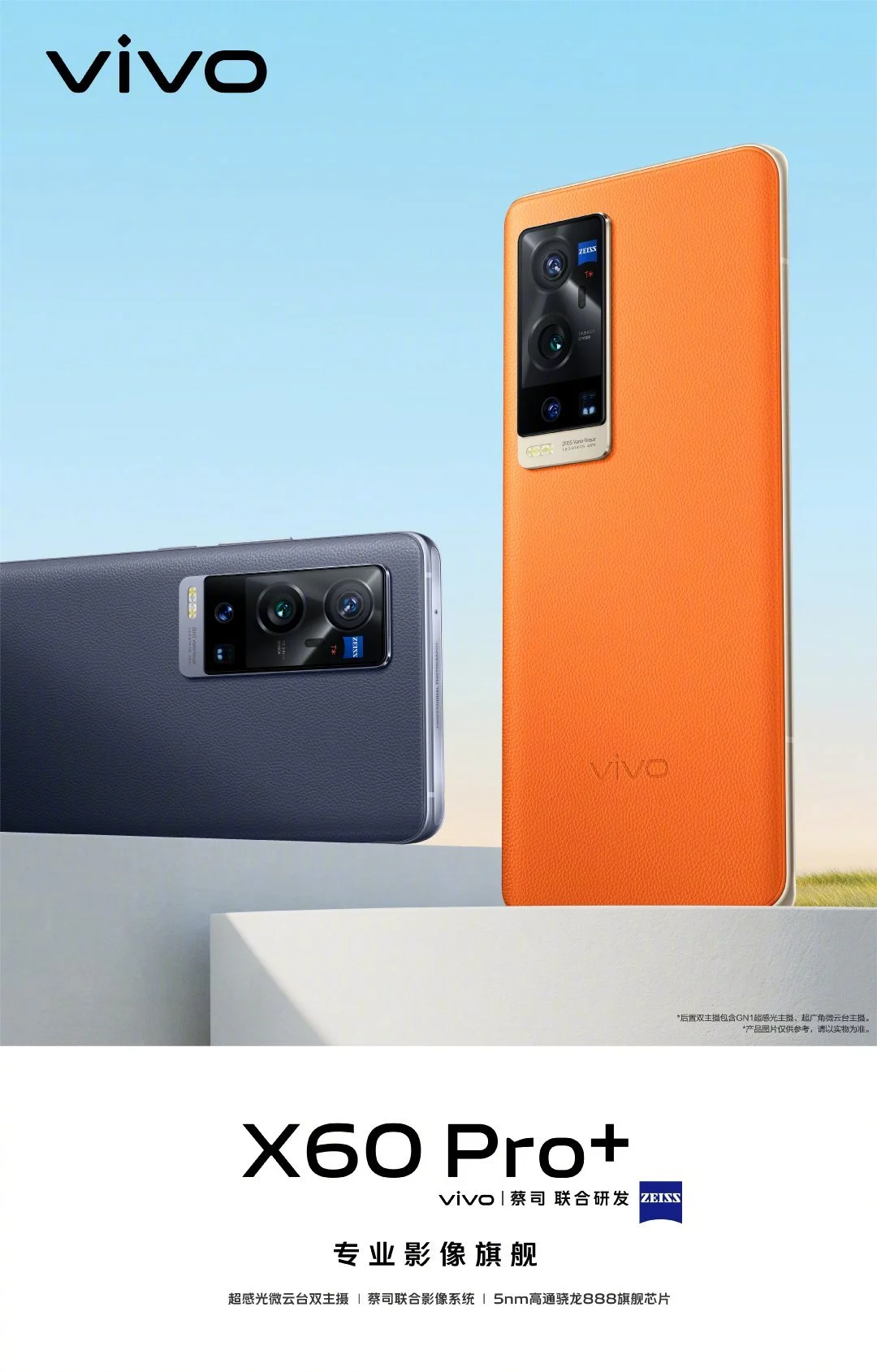 Вот каким будет Vivo X60 Pro+: ключевые характеристики и фото 3 Vivo X60 Pro poster