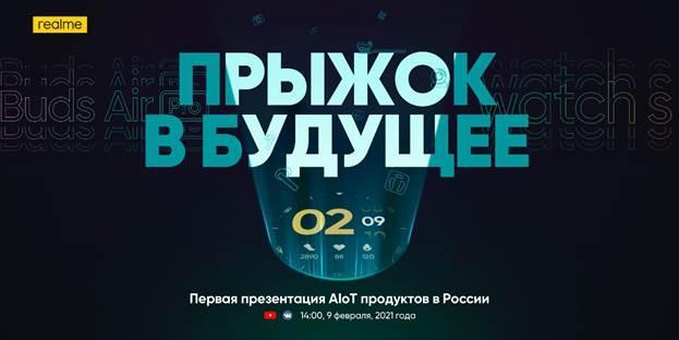 Realme скоро представит в России новые AIoT-продукты 3 image001