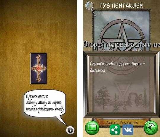 Обзор приложения "Планета Таро" 5 pt1