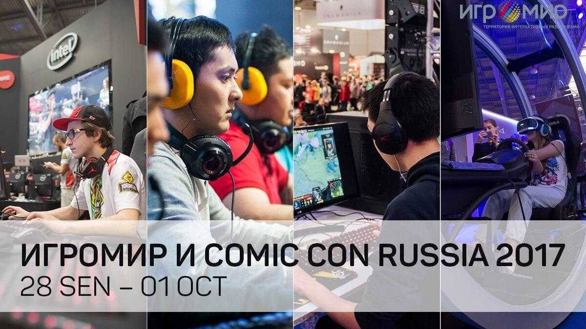 ИгроМир 2017 начался 3 Группа людей за компьютерами в игровой зоне на Comic Con Russia 2017