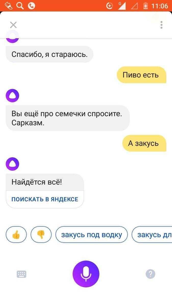 Экран чата с голосовым помощником Алиса диалог список сообщений
