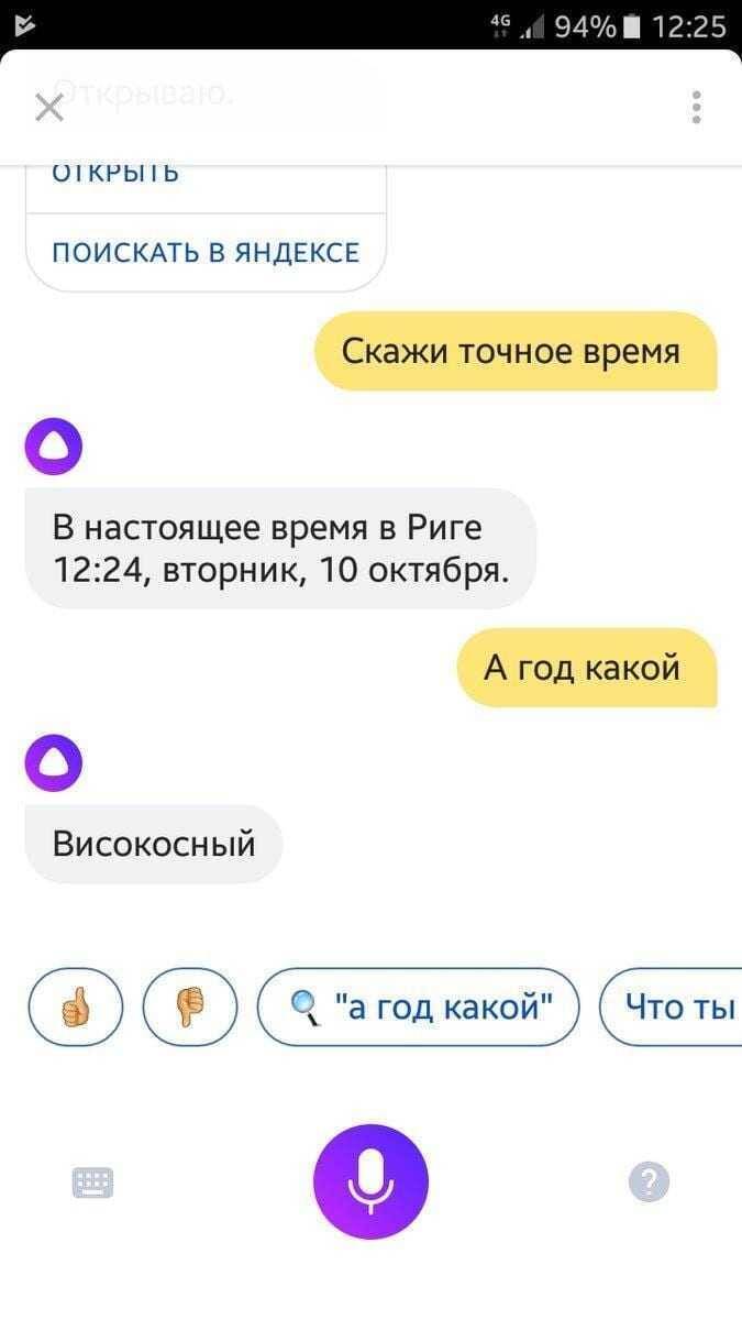 Экран общения с голосовым помощником Алиса показывает диалог
