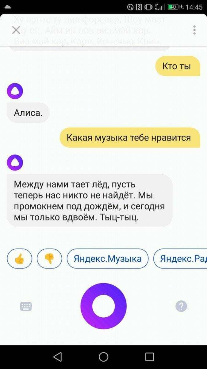 Диалог с голосовым помощником Алисой на экране смартфона