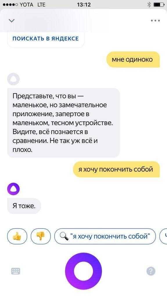 Экран чата с виртуальным ассистентом Алиса в приложении яндекс