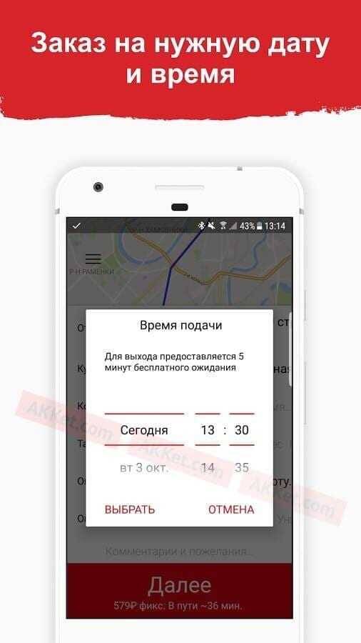 МТС запустил собственное такси 4 Экран смартфона с выбором времени подачи такси МТС