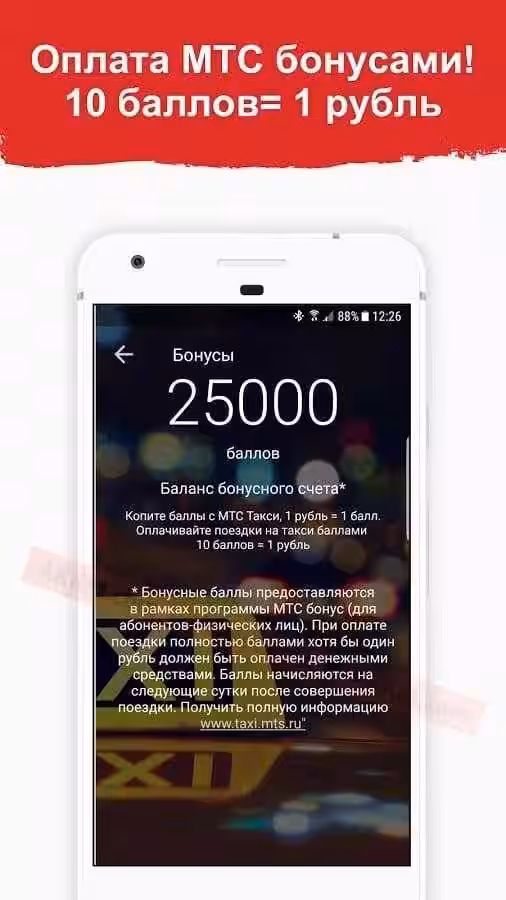 MTS Taksi Rossiya 2