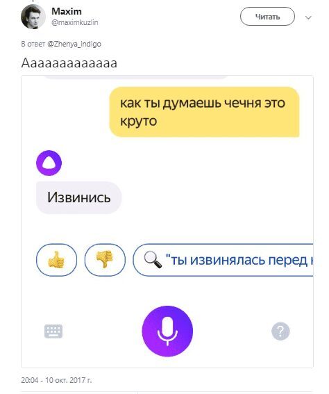 Экран чата с Алисой и кнопки реакции на сообщение
