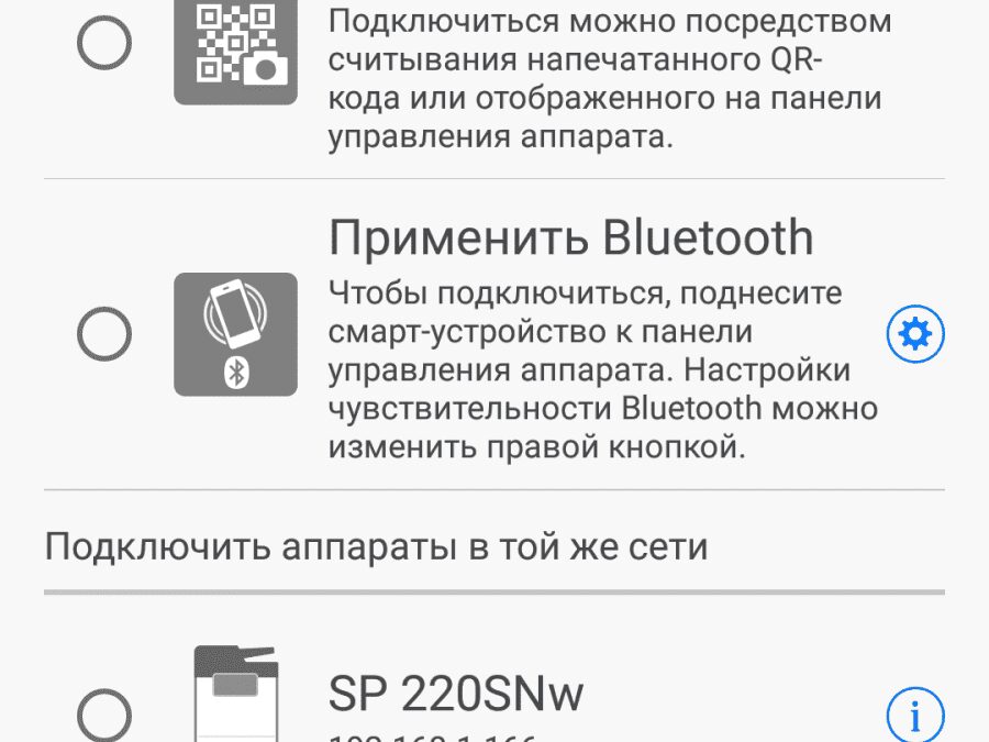 Экран настройки подключения принтера Ricoh SP 450DN с выбором сетевых устройств