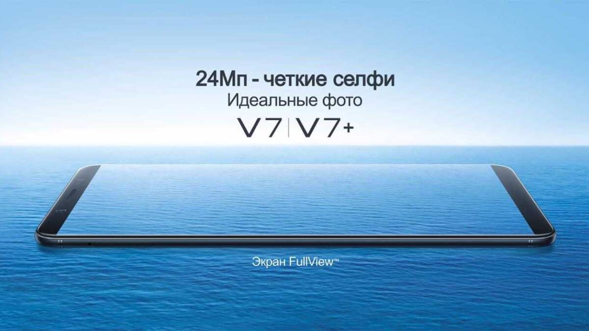 Vivo официально выходит на российский рынок 3 Смартфон Vivo с дисплеем FullView и 24МП камерой