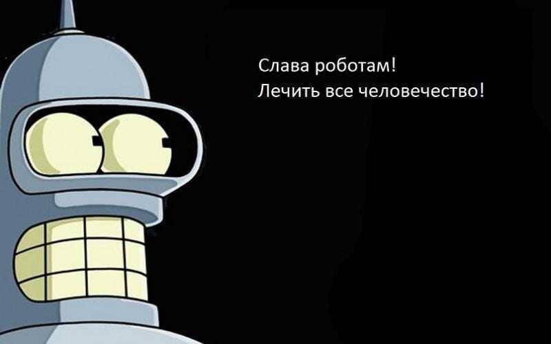 Робот с большой улыбкой и светящимися глазами