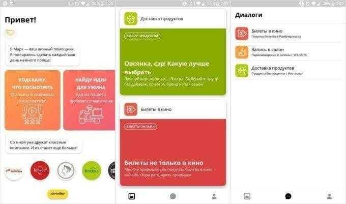 Экран мобильного приложения Билайн с выбором продуктов и диалогами