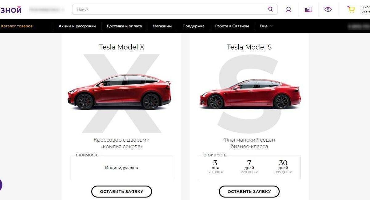 Сравнение двух электромобилей Tesla Model S и Model X на сайте Связной