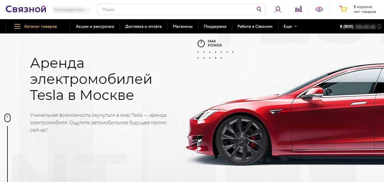 Tesla Google Chrome