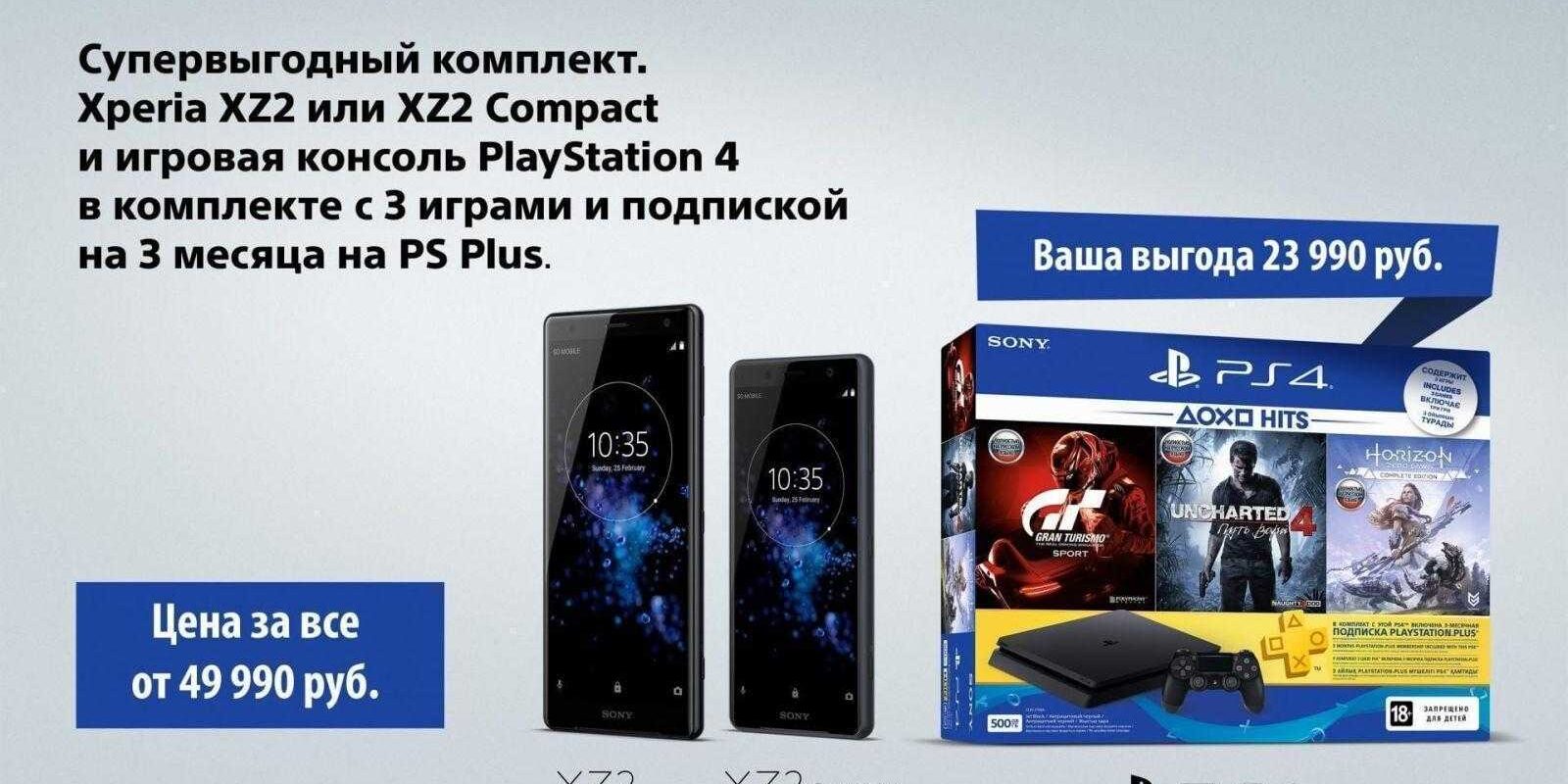 XperiaXZ2 PS4