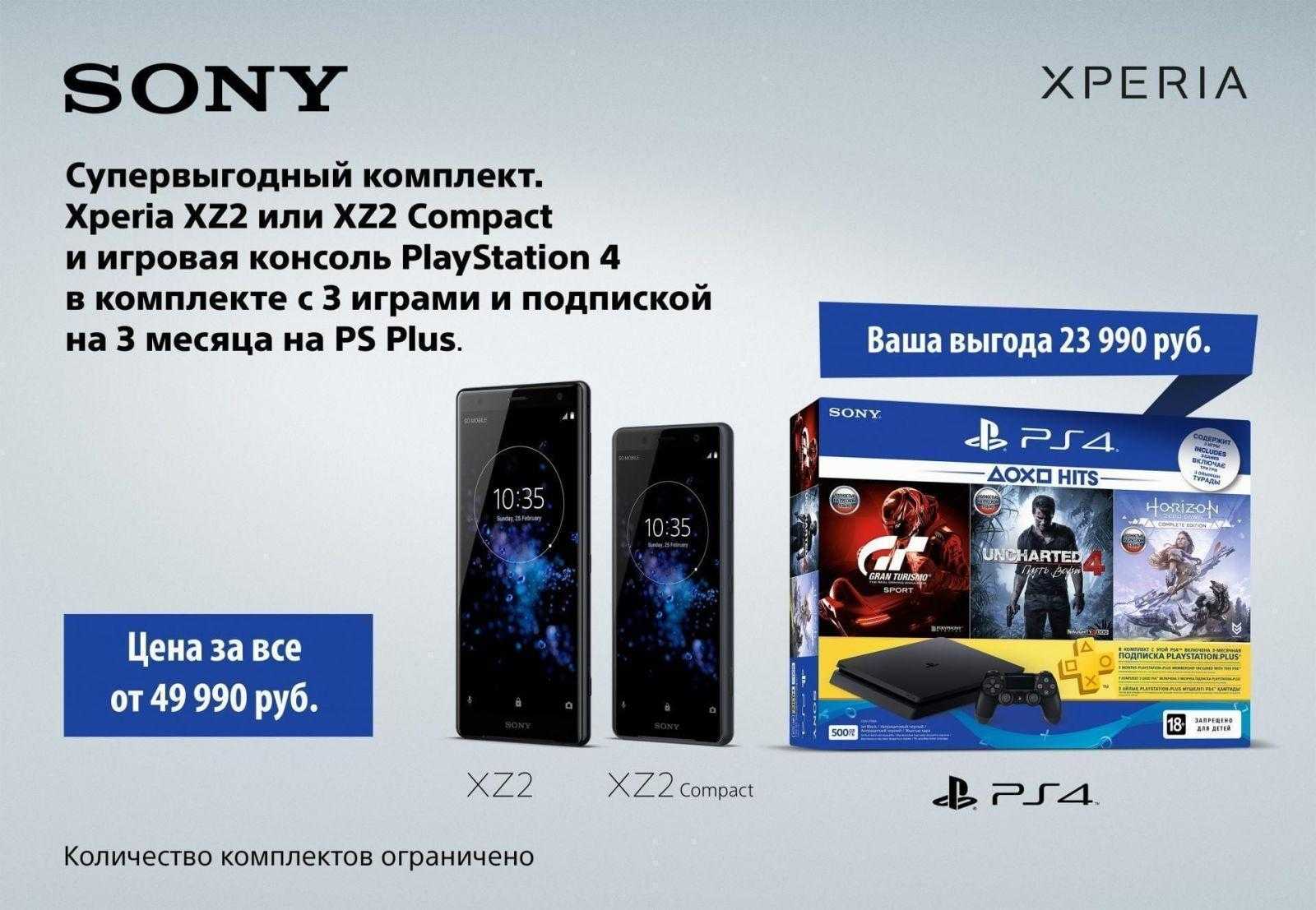XperiaXZ2 PS4