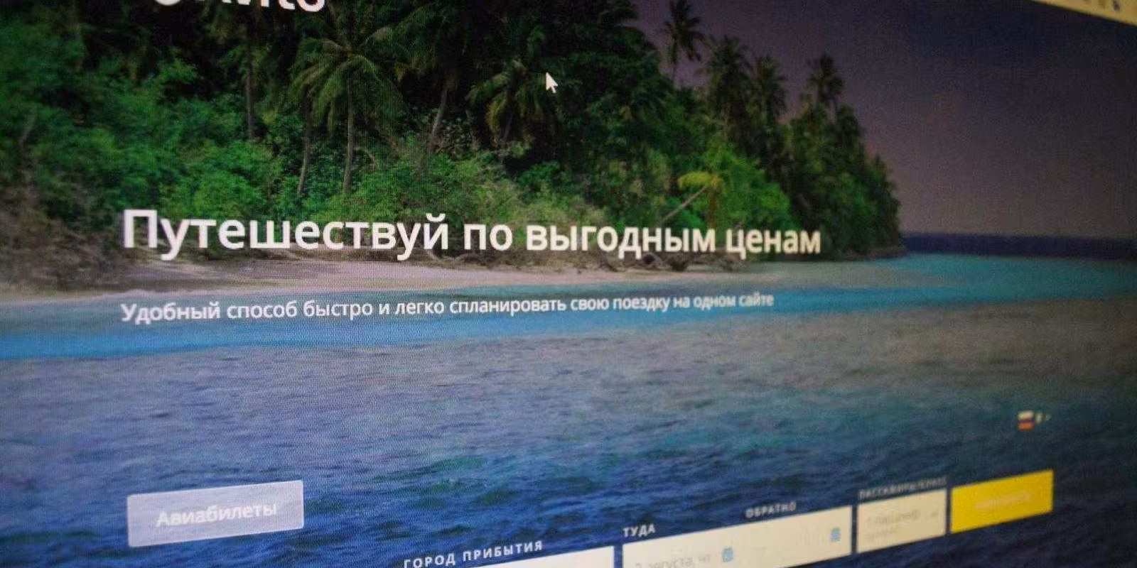 Avito запустил сервис поиска авиабилетов 2 avito