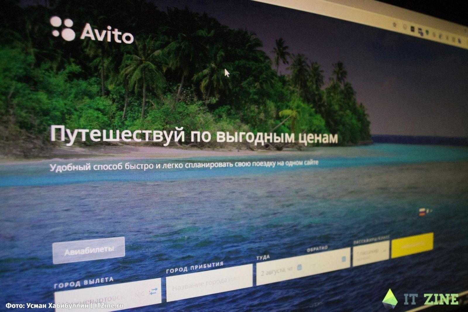 avito