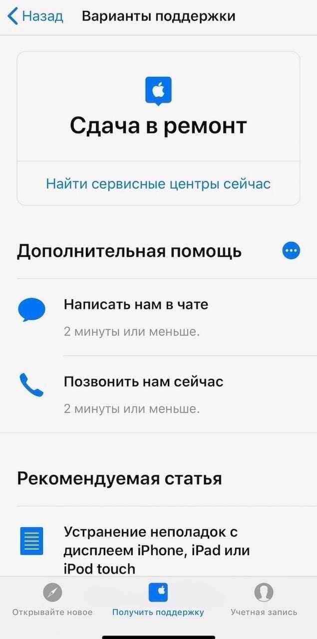 Экран мобильного телефона с настройками поддержки Apple