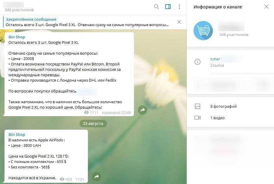 Чат с маркетплейсом Бин Шоп и информацией о продажах