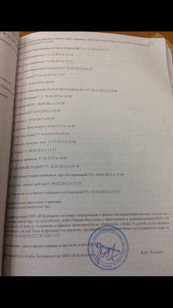 Mail.ru Group "сливала" данные пользователей, а теперь обещает внести изменения в настройках приватности 6 Страница книги с текстом и круглой синей печатью
