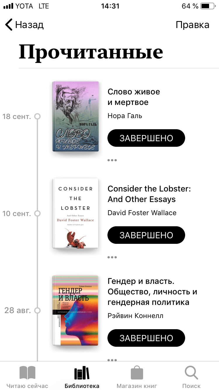 Производительность, а не дизайн: обзор Apple iOS 12 для iPhone 26 Экранированный скриншот книги прочитанных на мобильном устройстве список изображений