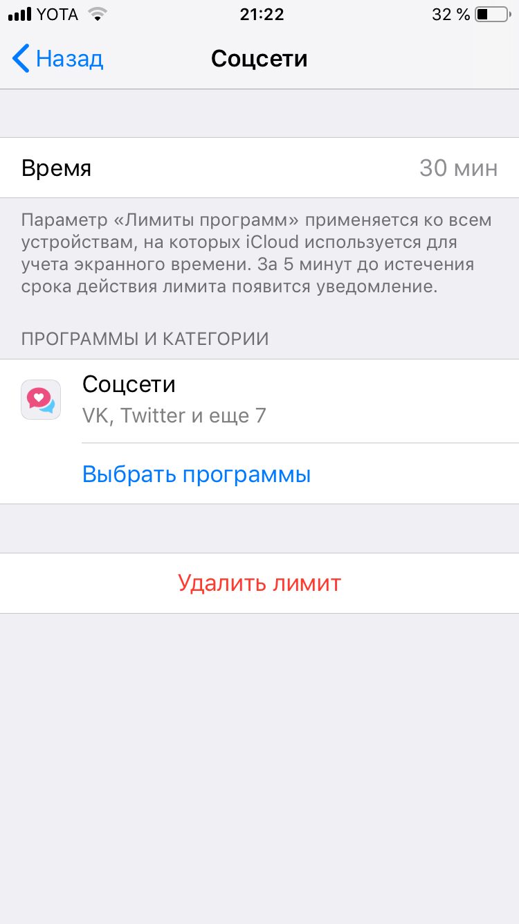 Производительность, а не дизайн: обзор Apple iOS 12 для iPhone 20 Настройки ограничения времени для приложений в iPhone