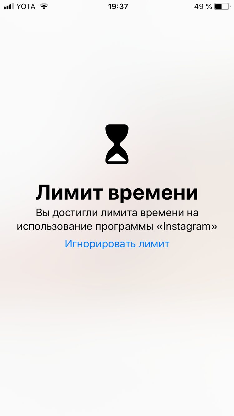 Производительность, а не дизайн: обзор Apple iOS 12 для iPhone 21 Экран блокировки iPhone с сообщением о лимите времени использования