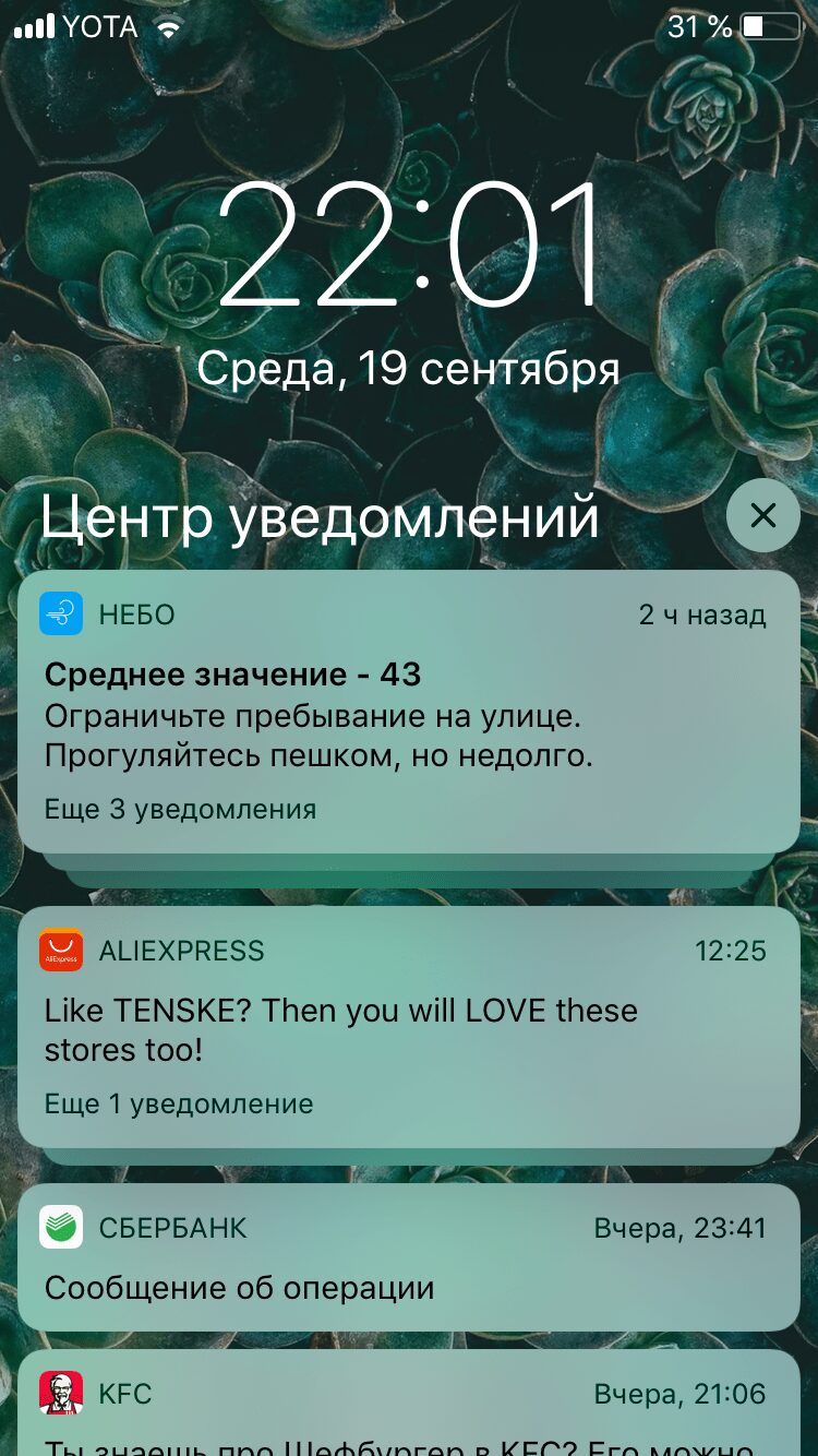 Производительность, а не дизайн: обзор Apple iOS 12 для iPhone 16 Экран телефона с уведомлениями о погоде акциях и банке