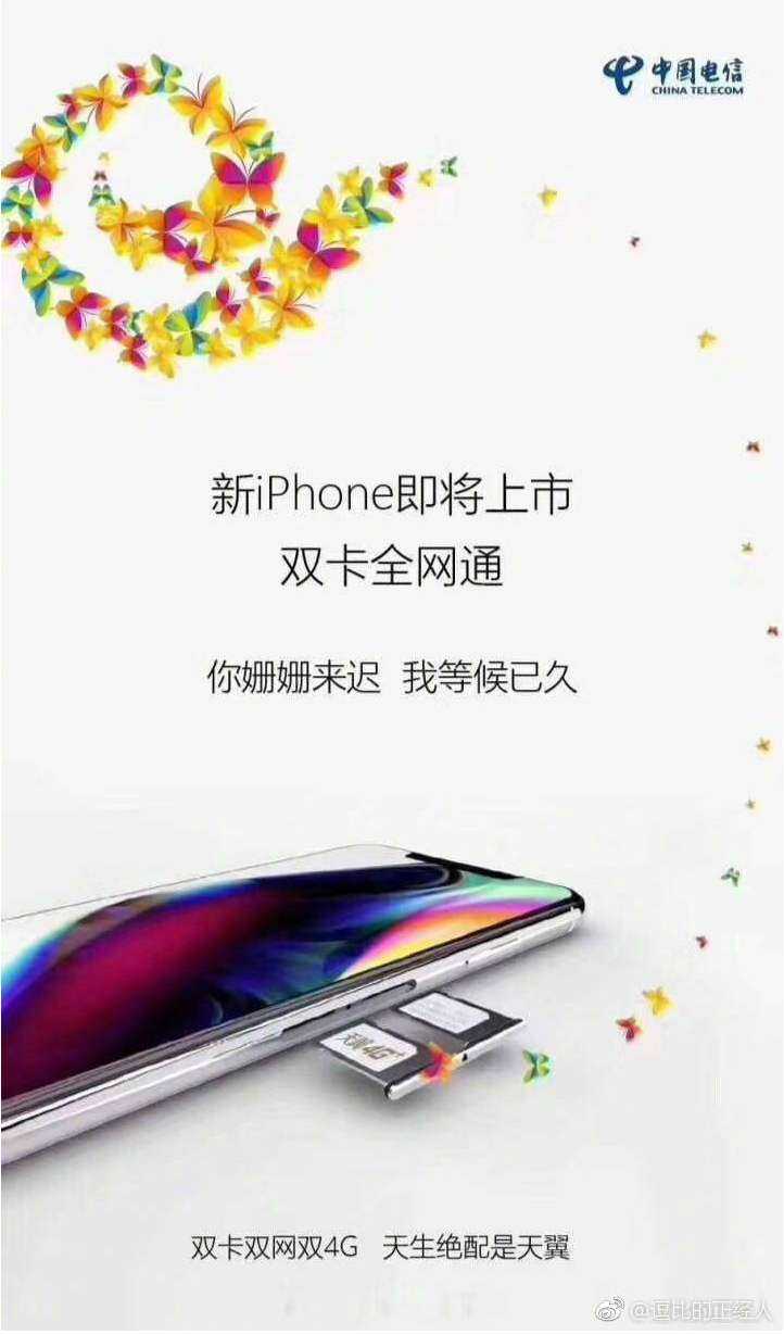 iphone 2018 dual sim weibo 1536570225358