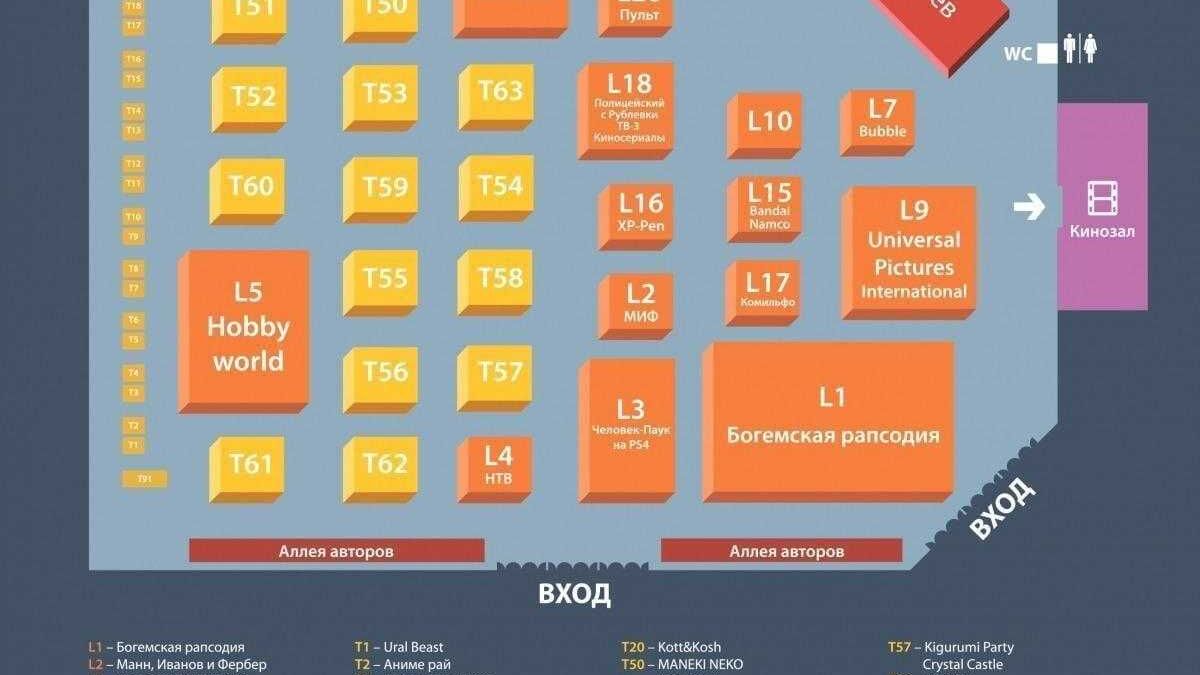Схема расположения стендов ИгроМир 2018 и Comic Con Russia 2018 в выставочном зале 1