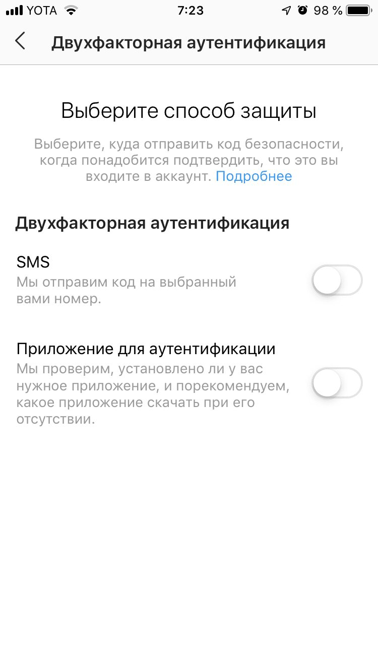 Instagram вводит двухфакторную аутентификацию 6 Экран настройки двухфакторной аутентификации на смартфоне
