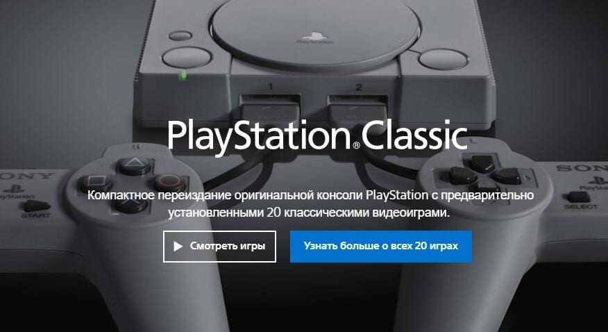 По всему миру начались продажи Playstation Classic 3 Игровая консоль PlayStation Classic с контроллером сверху