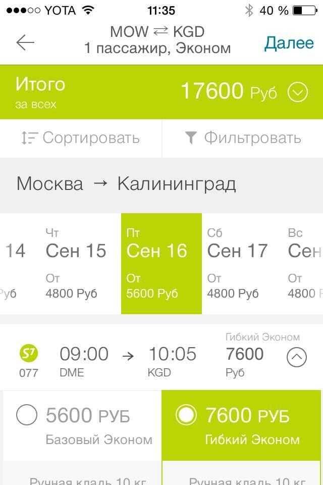 Экран мобильного приложения S7 Airlines с выбором дат и цен