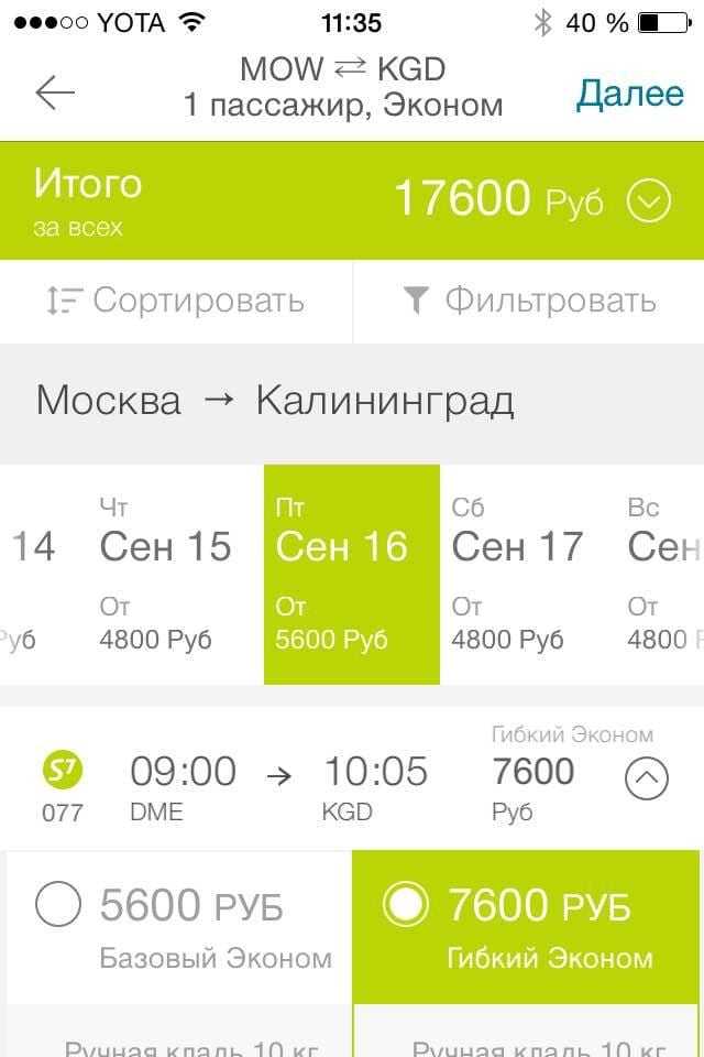 У S7 Airlines обновилось мобильное приложение 4 IMG 3496