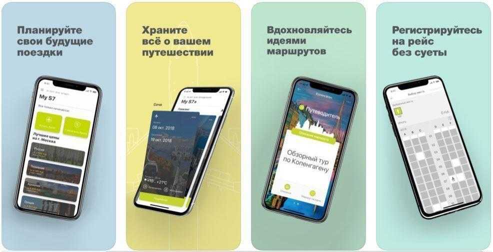 У S7 Airlines обновилось мобильное приложение 5 Snimok