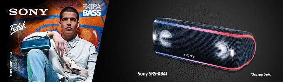Колонка Sony Extra Bass засветилась в клипе Feduk 4 31370e14126836b789487ce46a960399