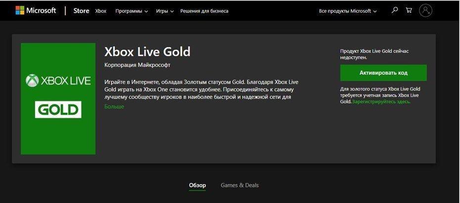 Российский онлайн-магазин Microsoft прекратил продажи подписок для Xbox 3 4705dd53 c332 441f a8ce 8bb47cc9efad
