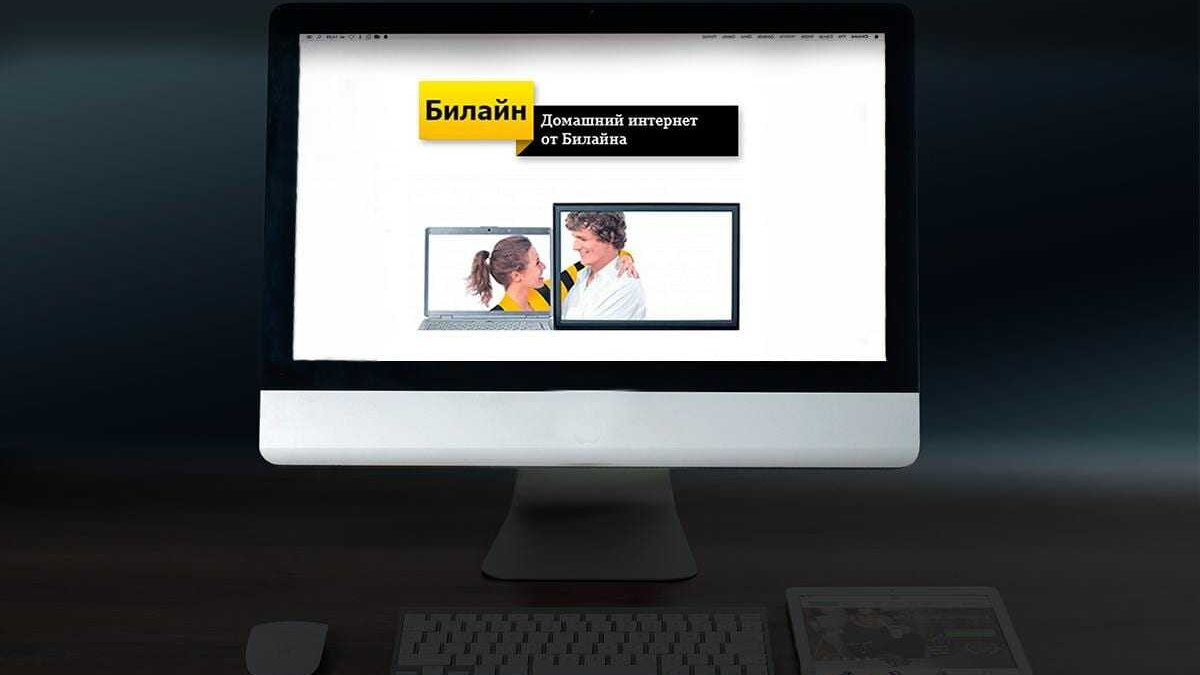 kak otklyuchit domashnij internet bilajn
