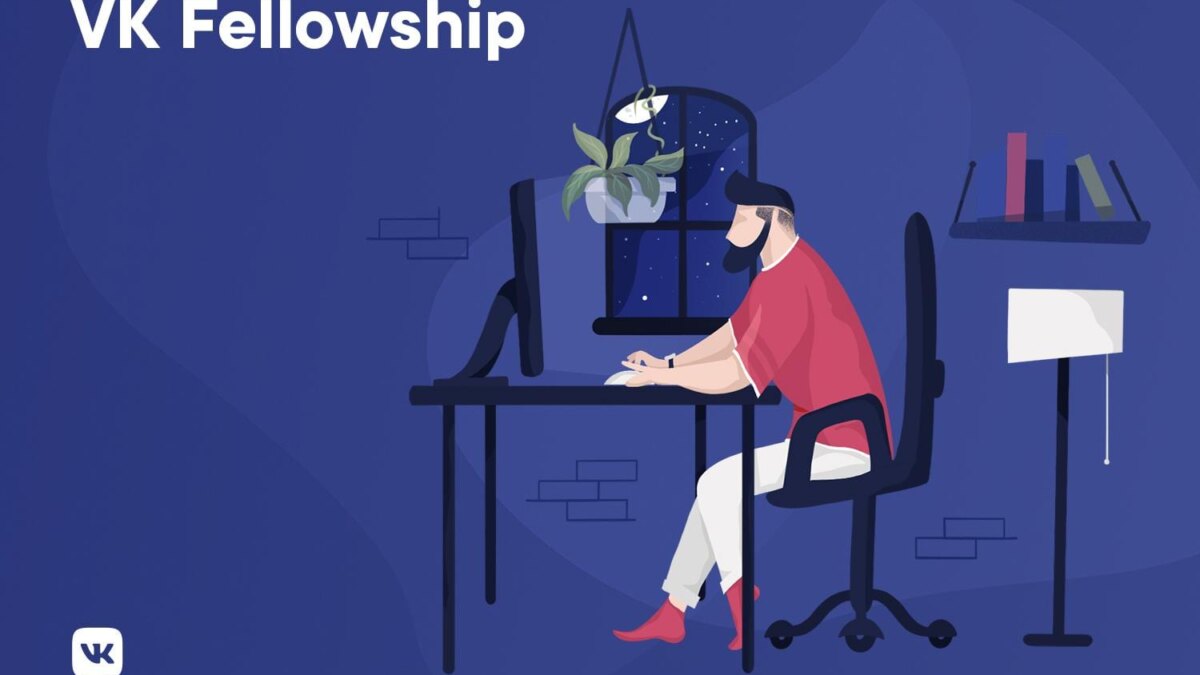 vk fellowship