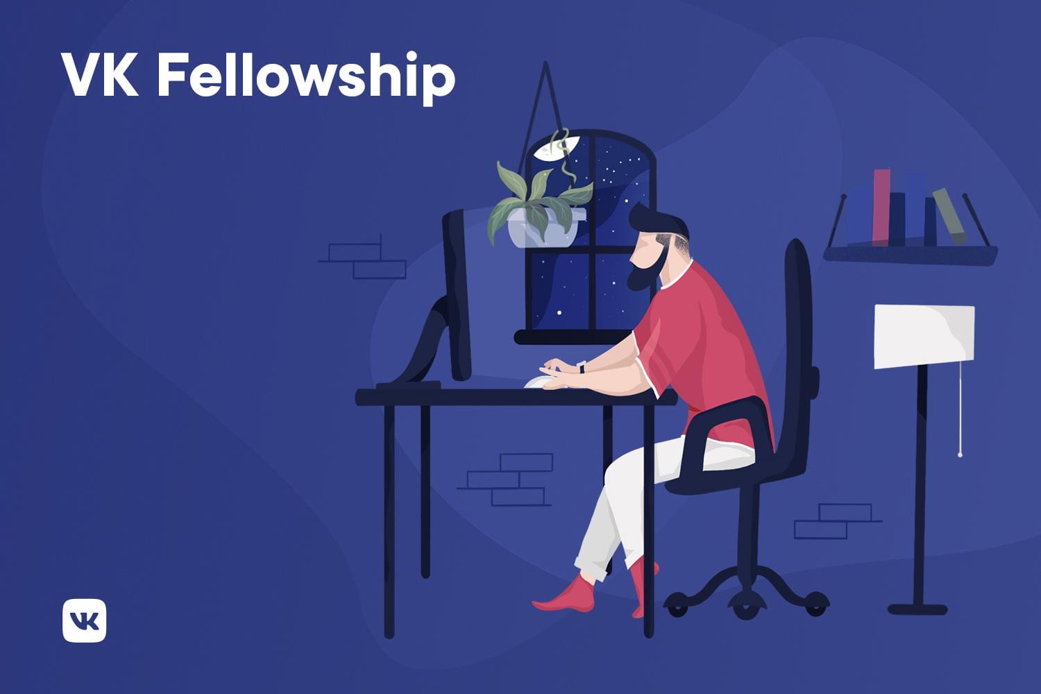 vk fellowship