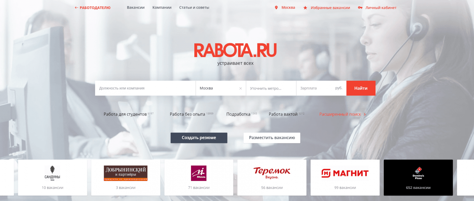 Сбербанк купил портал Rabota.ru 3 5