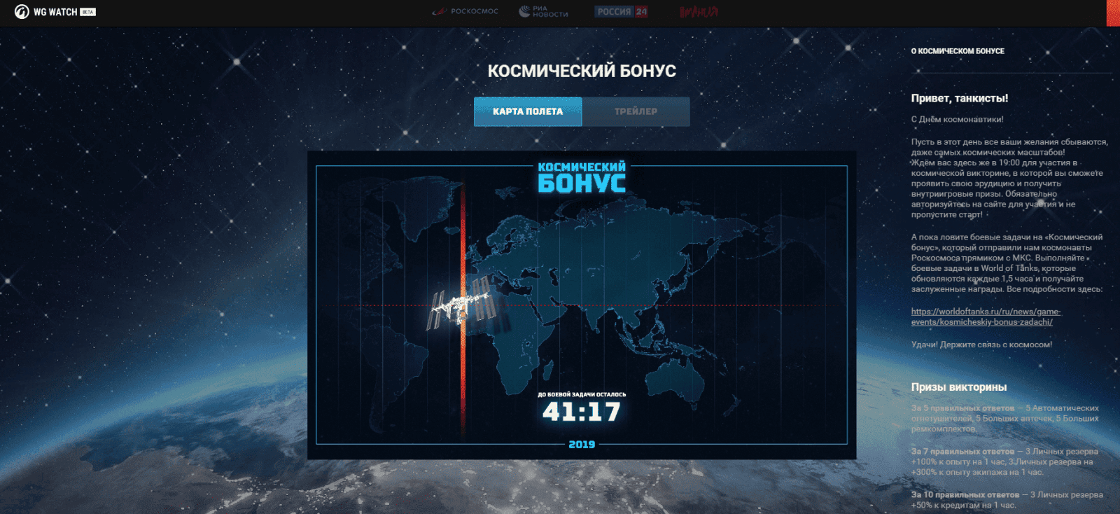 Игроков World of Tanks поздравили с Днем космонавтики прямо с борта МКС 5 capture