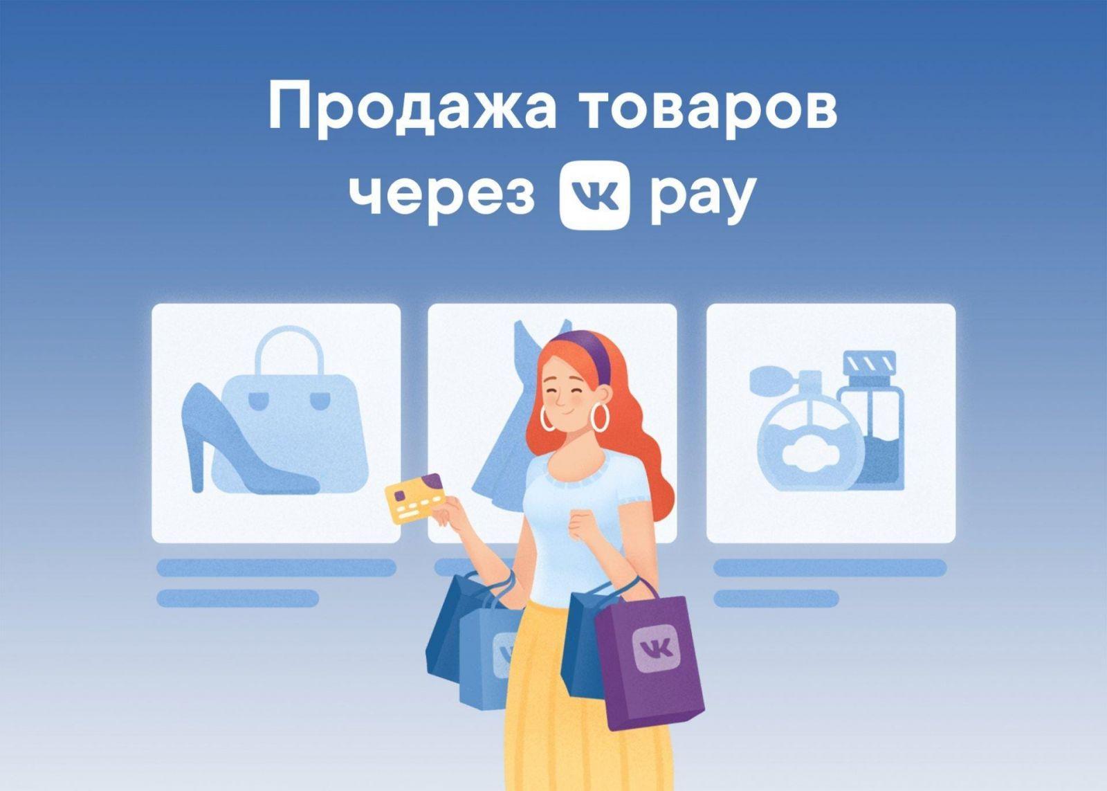 ВКонтакте начала тестирование платформы VK Pay для юридических лиц и ИП 4 vk pay platform