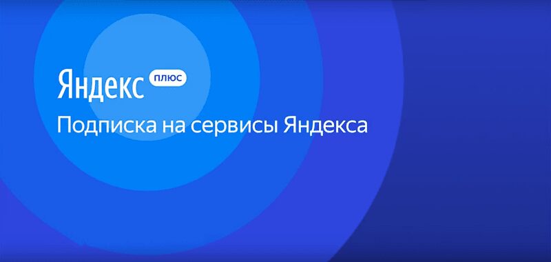 muzyka iz reklamy yandeks plyus ko vsemu 2018