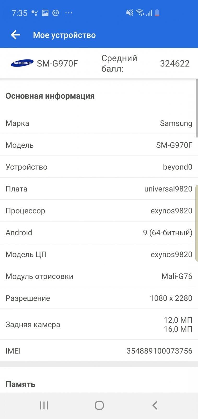 screenshot 20190417 073541 antutu benchmark
