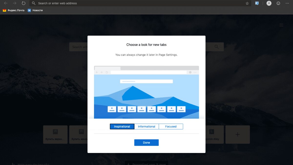 Microsoft выпустил первую сборку браузера Edge на Chromium для macOS 5 snimok jekrana 2019 05 21 v 3.57.44
