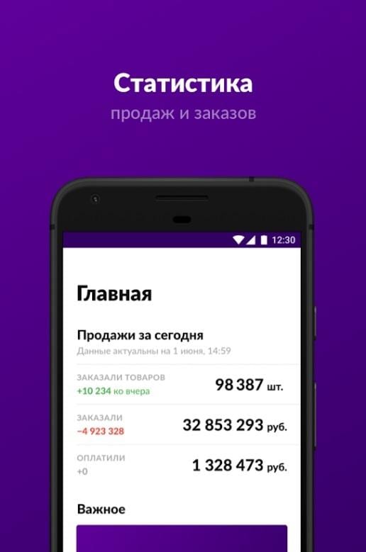Wildberries запустил мобильное приложение для партнёров и поставщиков 4 app