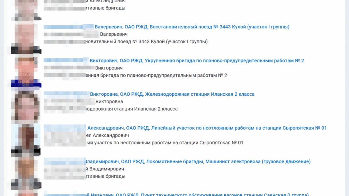 Утечка персональных данных сотрудников РЖД 4