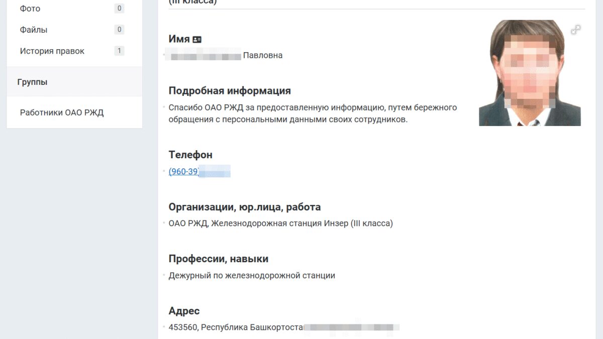 Утечка персональных данных сотрудников РЖД 5 vzfv