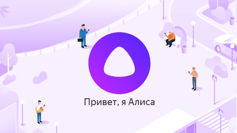 YandexGPT теперь доступна на главной странице Яндекса 2 alisa 810x456 1